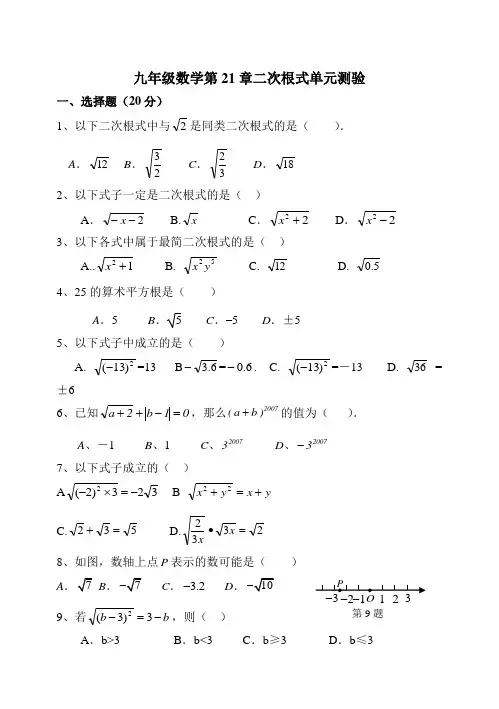 二次根式单元测练题