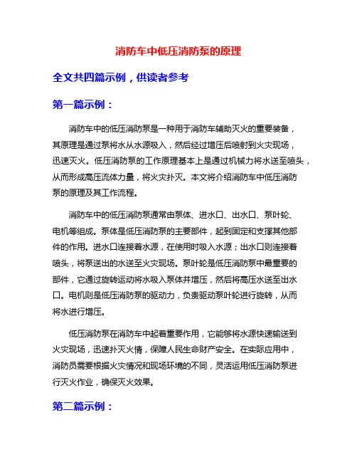 消防车中低压消防泵的原理