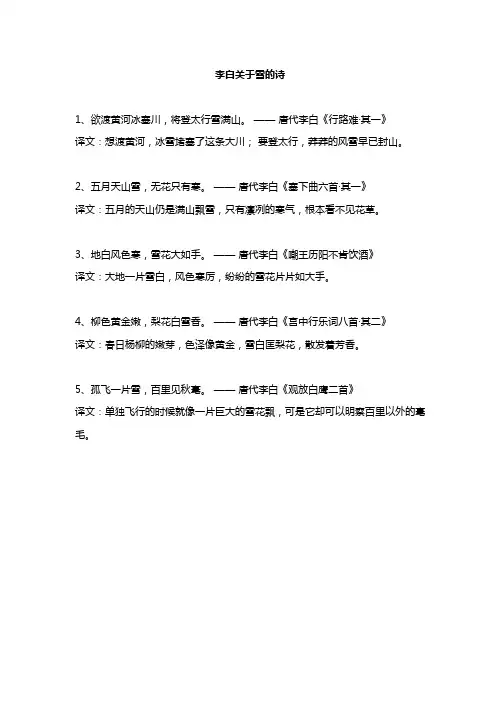 李白关于雪的诗