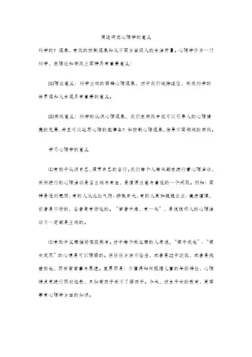 简述研究心理学的意义