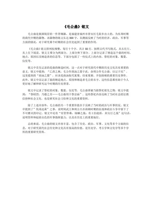 《毛公鼎》铭文