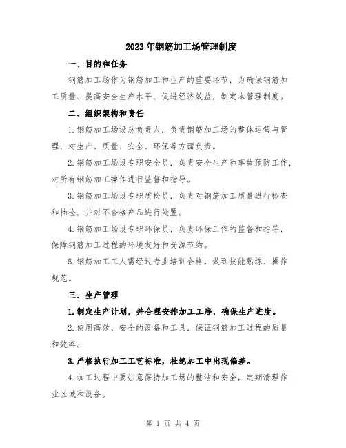 2023年钢筋加工场管理制度