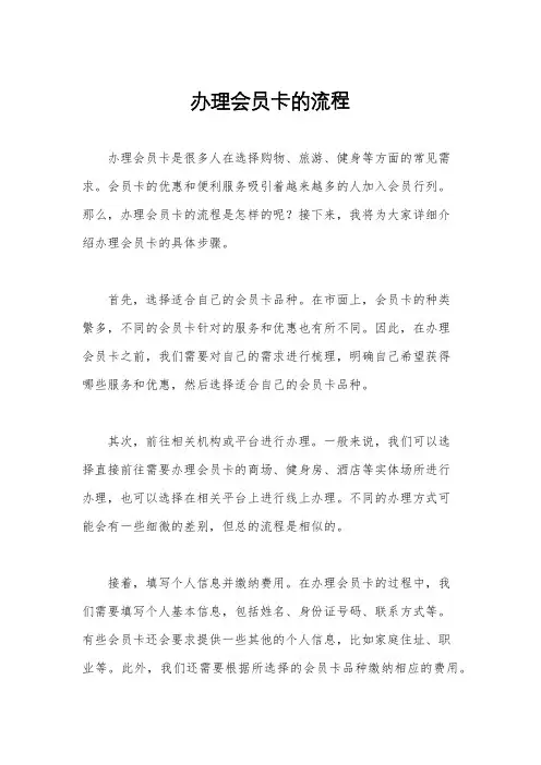 办理会员卡的流程