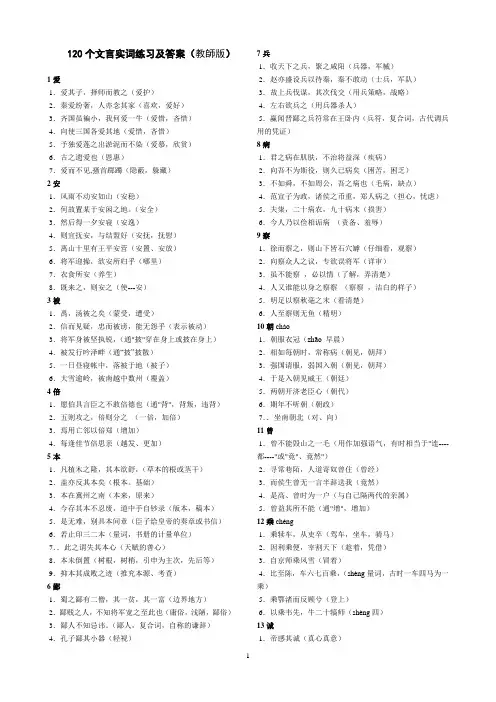 120个文言实词练习及答案(教师版)