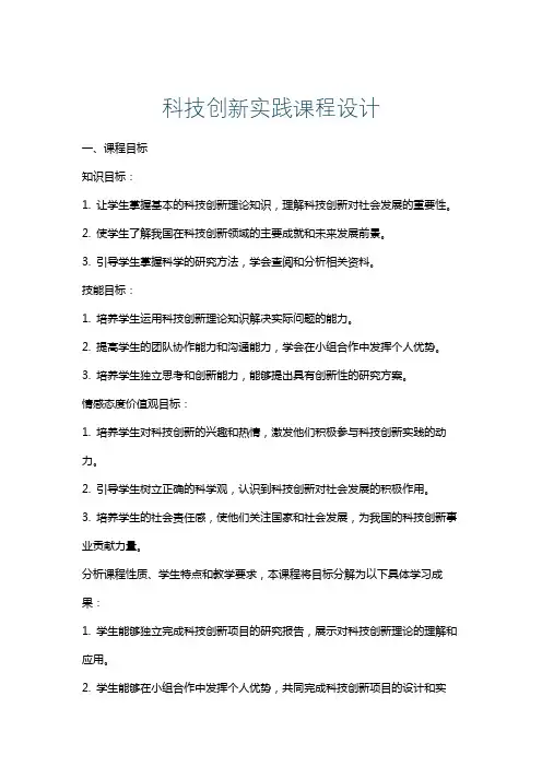 科技创新实践课程设计