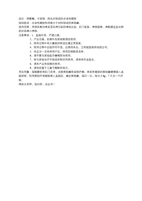 壳聚糖肛肠抗菌凝胶说明书