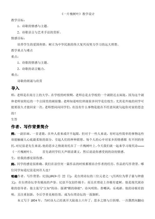 初中语文语文版八年级下第二单元6现代诗两首长城谣(席慕容) 说课一等奖