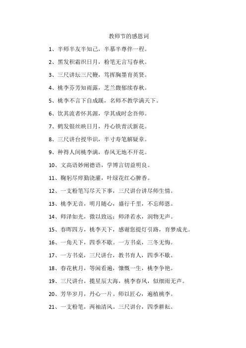 教师节的感恩词