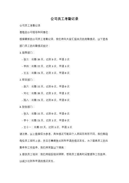 公司员工考勤记录