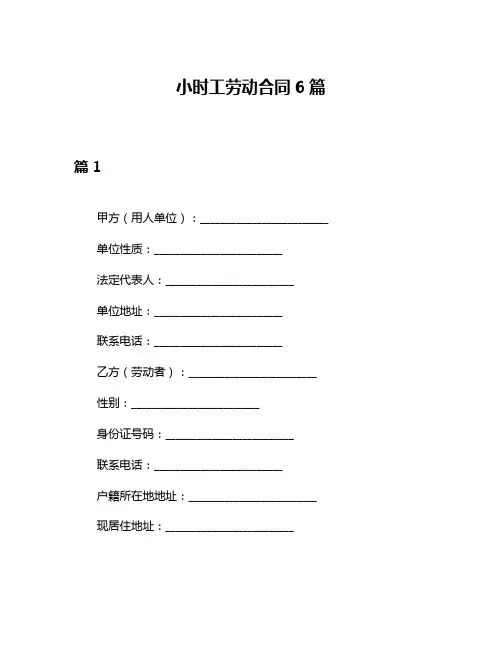 小时工劳动合同6篇