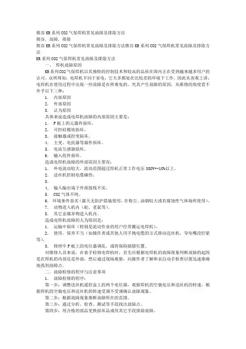 CO2气保焊机常见故障及排除方法