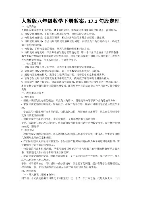 人教版八年级数学下册教案：17.1勾股定理