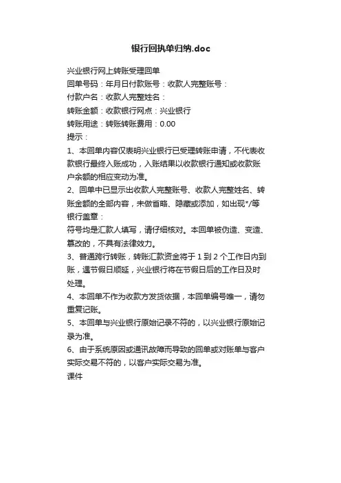 银行回执单归纳.doc