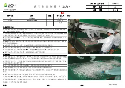 混灯作业指导书升级版