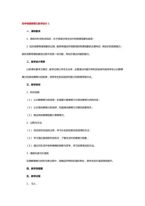 初中物理 《摩擦力》教学设计