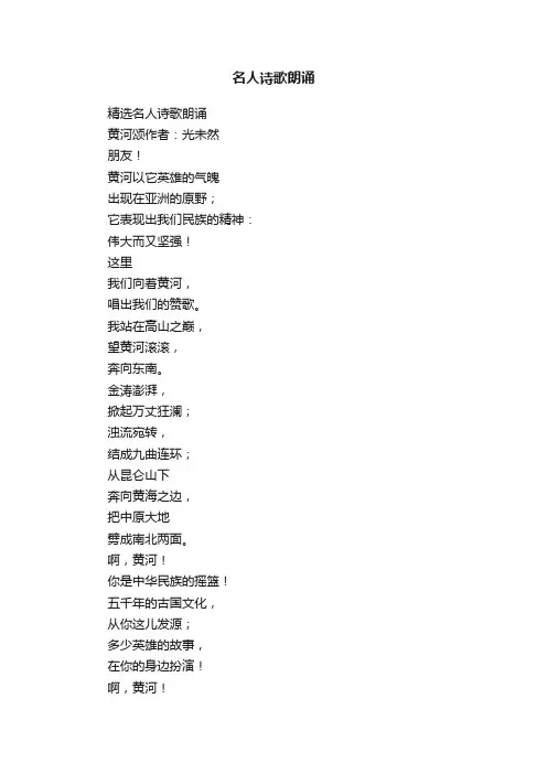精选名人诗歌朗诵