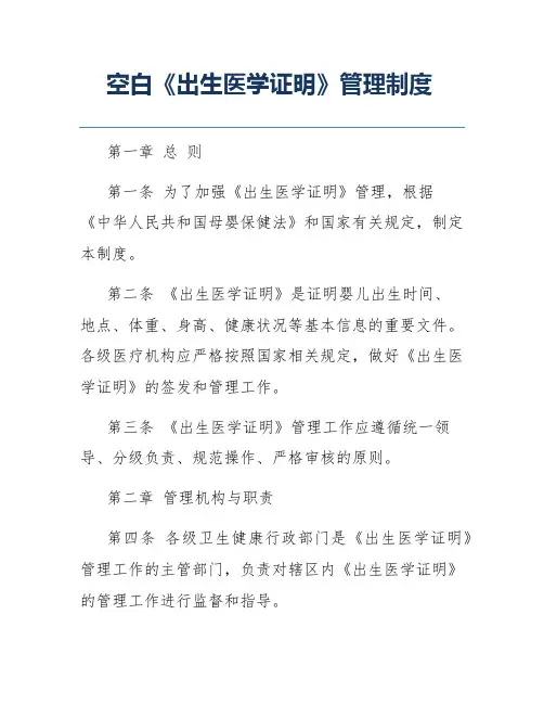 空白《出生医学证明》管理制度