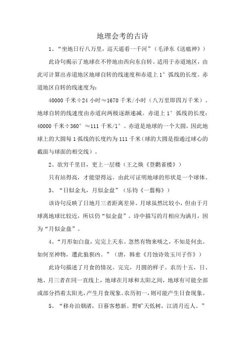 地理会考的古诗