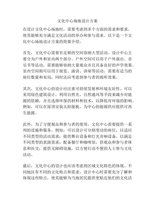 文化中心场地设计方案