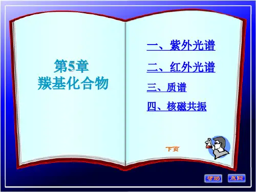 5羰基化合物.