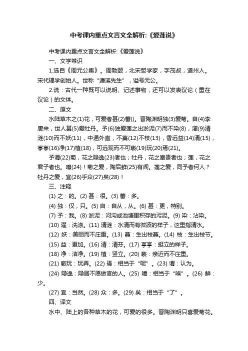 中考课内重点文言文全解析：《爱莲说》