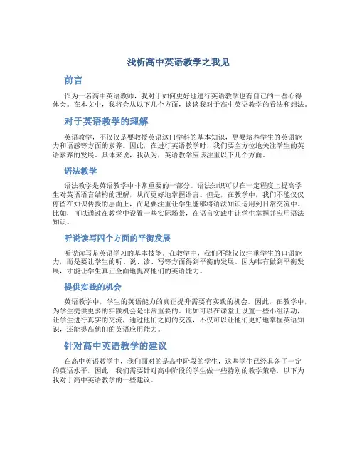 浅析高中英语教学之我见