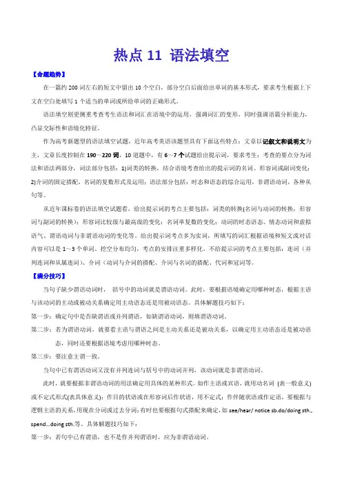 2020年高考英语热点内容专练十一 语法填空(含答案)