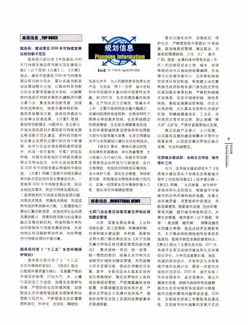 住房城乡建设部：加强生态修复城市修补工作