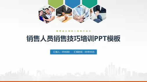 保险销售培训课件ppt