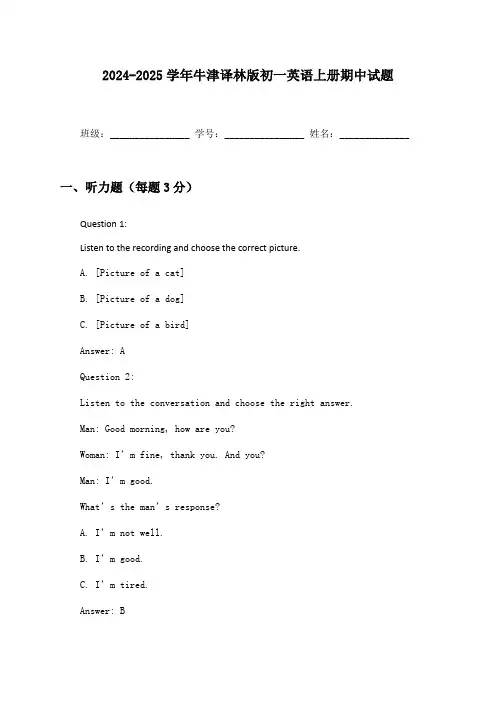 2024-2025学年牛津译林版初一英语上册期中试题及答案