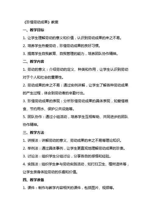 《珍惜劳动成果》教案