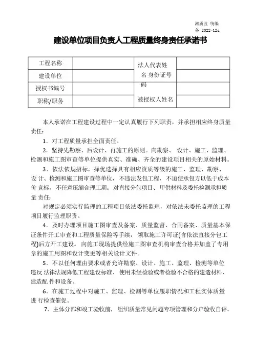 五方责任主体质量终身责任相关表格