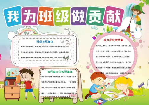 我为班级做贡献小报手抄报Word【word小报手抄报模板】