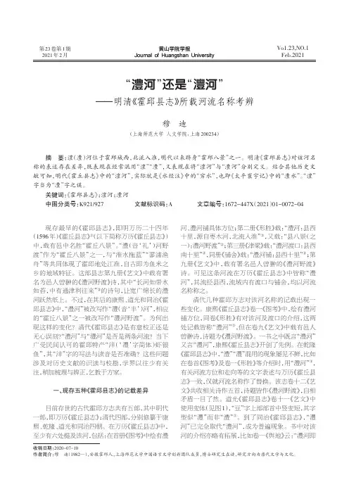 “澧河”还是“灃河”——明清《霍邱县志》所载河流名称考辨