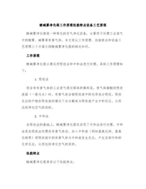 酸碱雾净化塔工作原理性能特点设备工艺原理