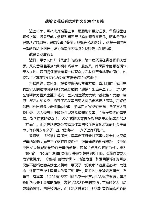 战狼2观后感优秀作文500字6篇