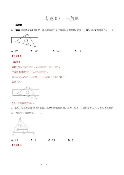 专题09 三角形(第04期)-2021年中考数学试题分项版解析汇编(解析版)