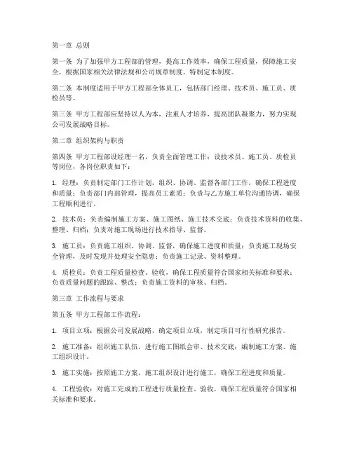 甲方工程部管理制度