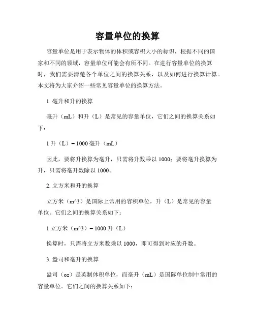 容量单位的换算