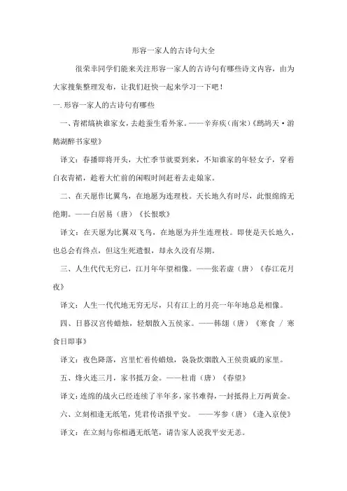形容一家人的古诗句