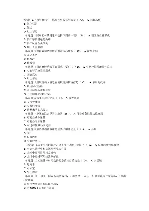 基础药物学习题与答案