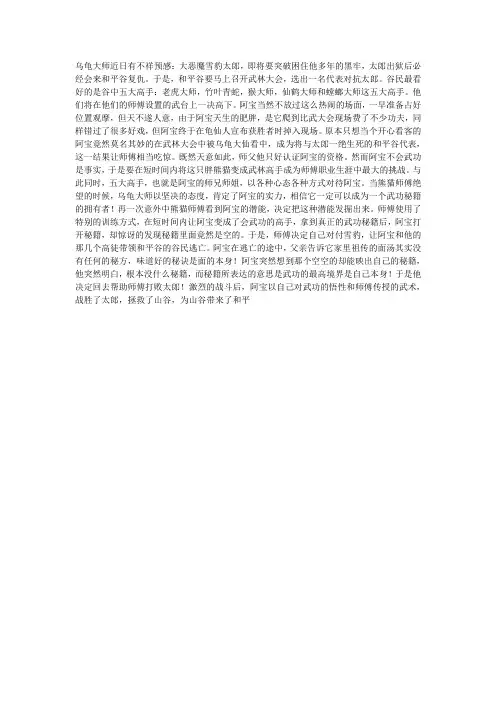 功夫熊猫的简介