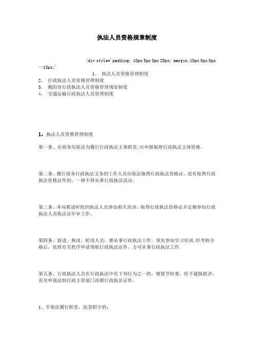 执法人员资格规章制度