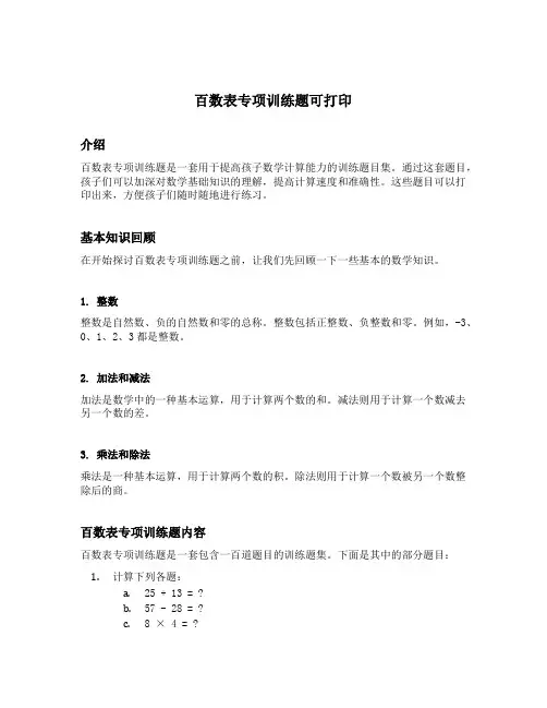 百数表专项训练题可打印