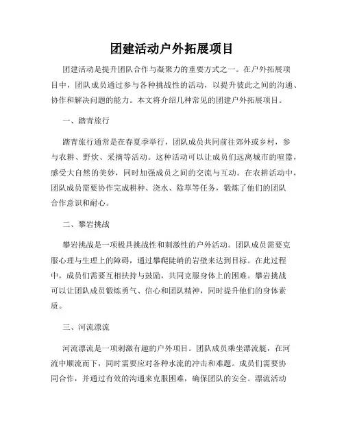 团建活动户外拓展项目