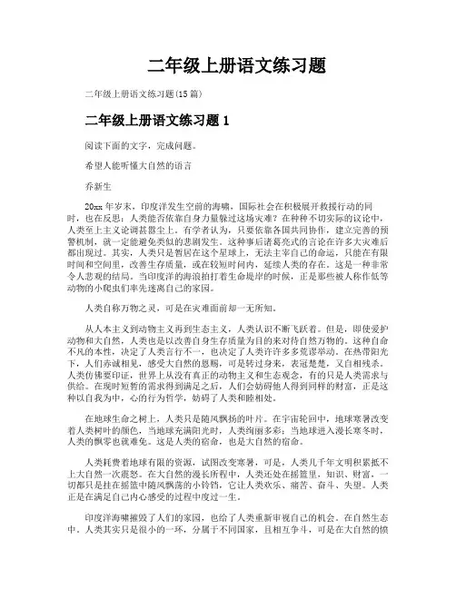 二年级上册语文练习题