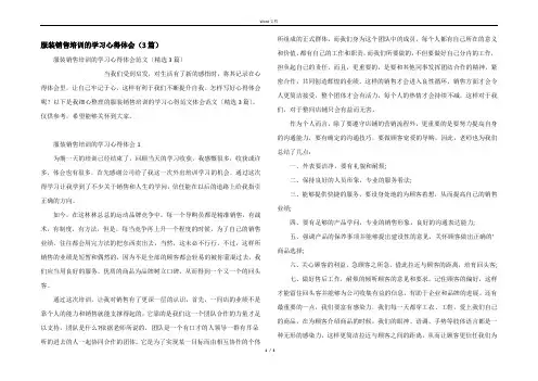 服装销售培训的学习心得体会（3篇）