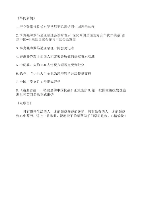 校园广播记录表
