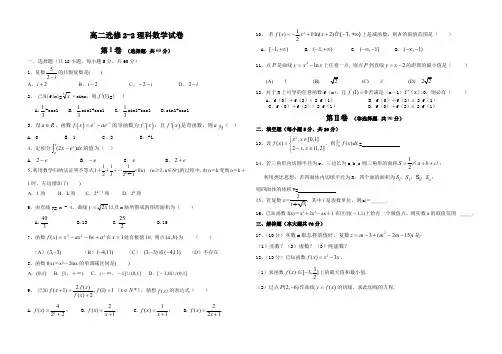 高二理科数学选修2-2测试题及答案(最新整理)