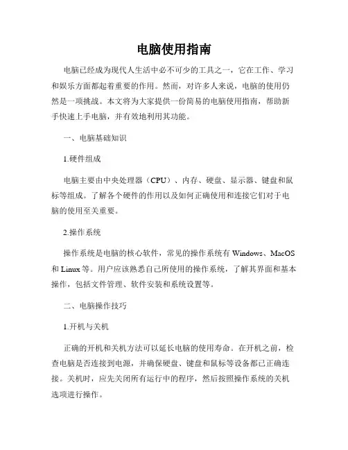 电脑使用指南